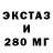 ЭКСТАЗИ 280мг Irisboy Kayumov